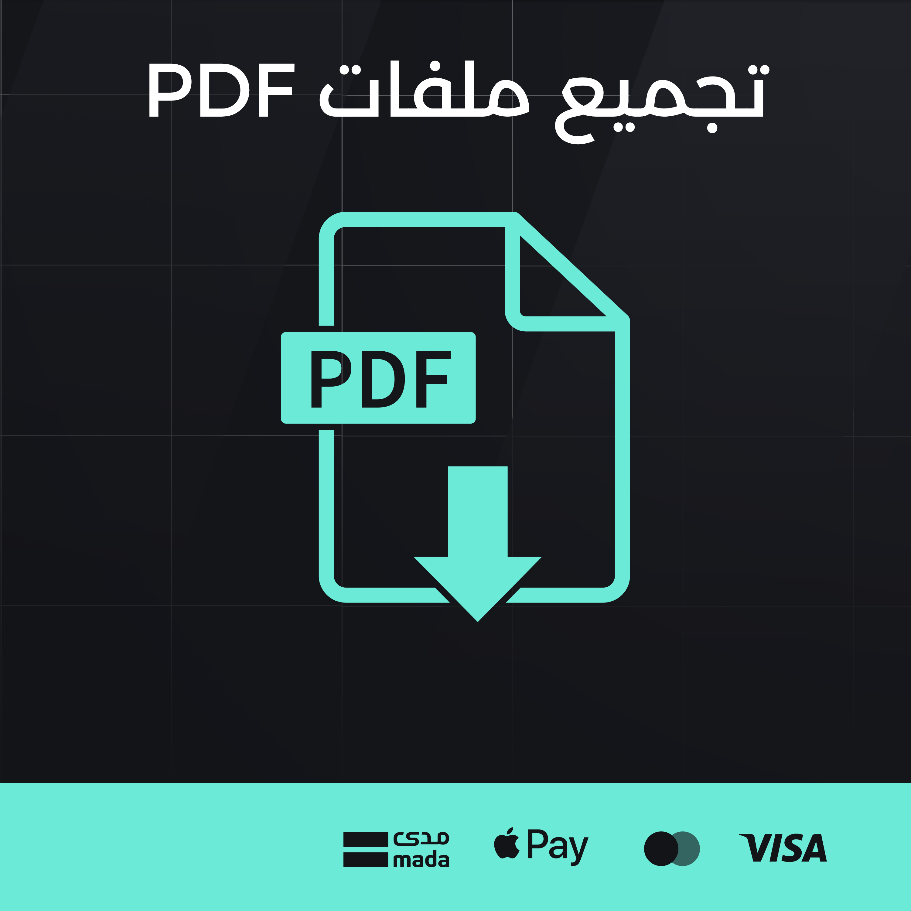 تجميع ملفات