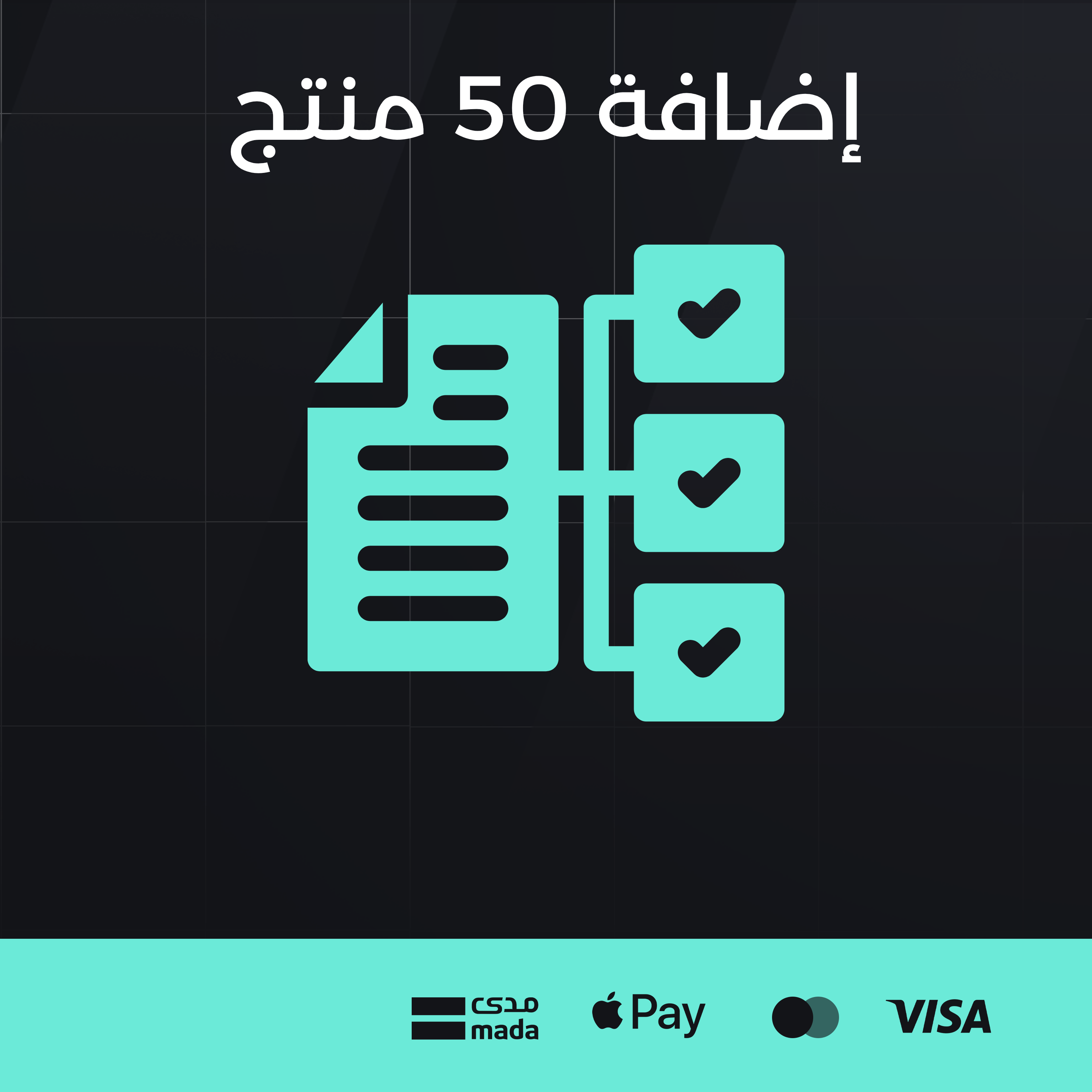 إضافة منتج