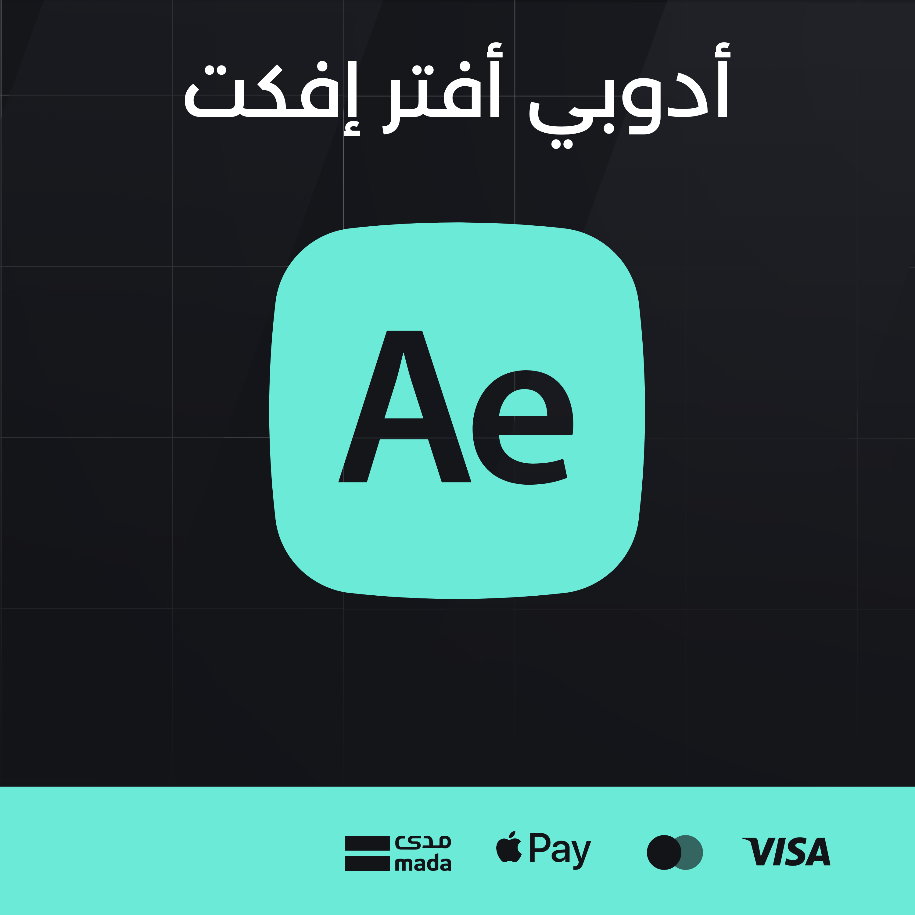 أدوبي أفتر إفكت