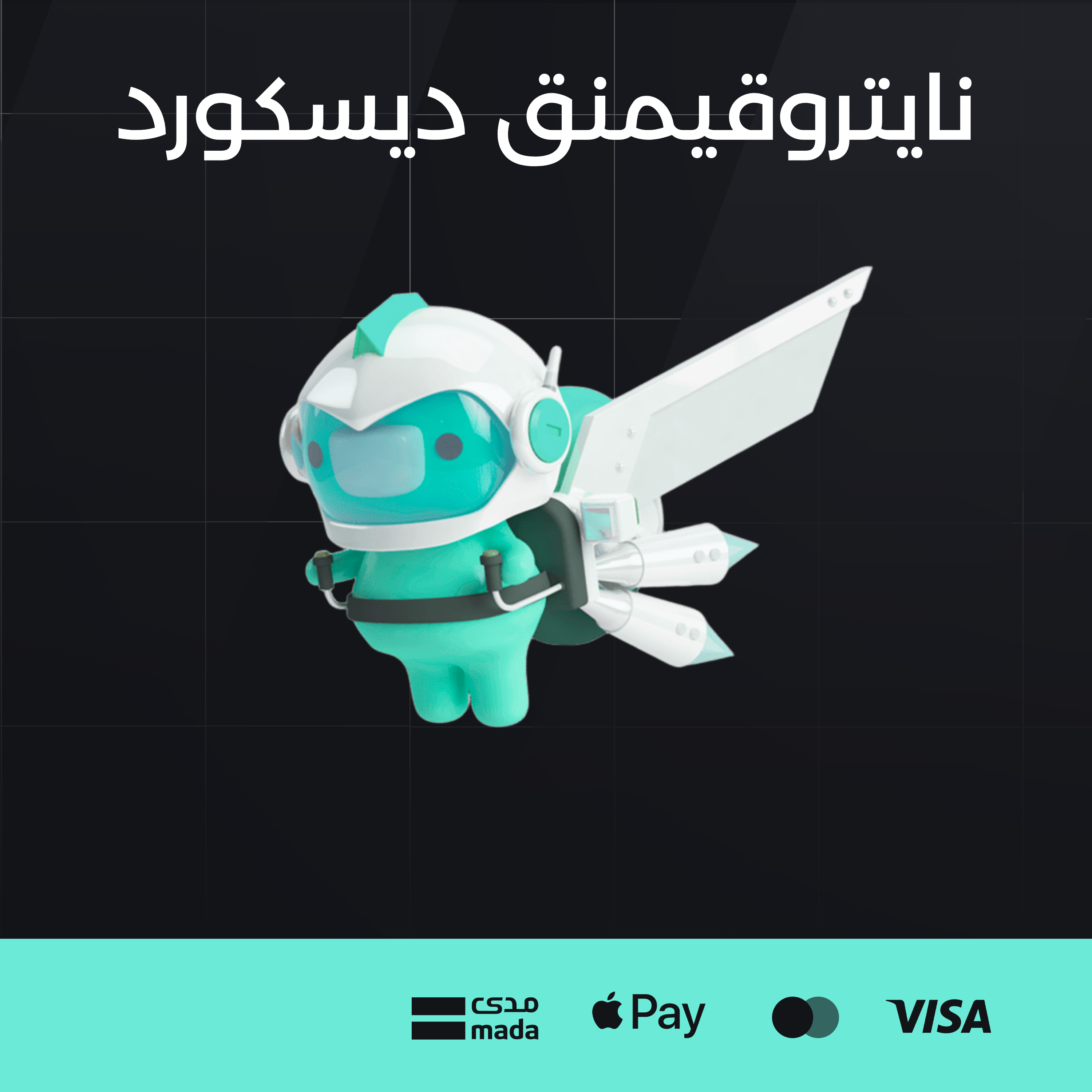 نايترو قيمنق - شهر
