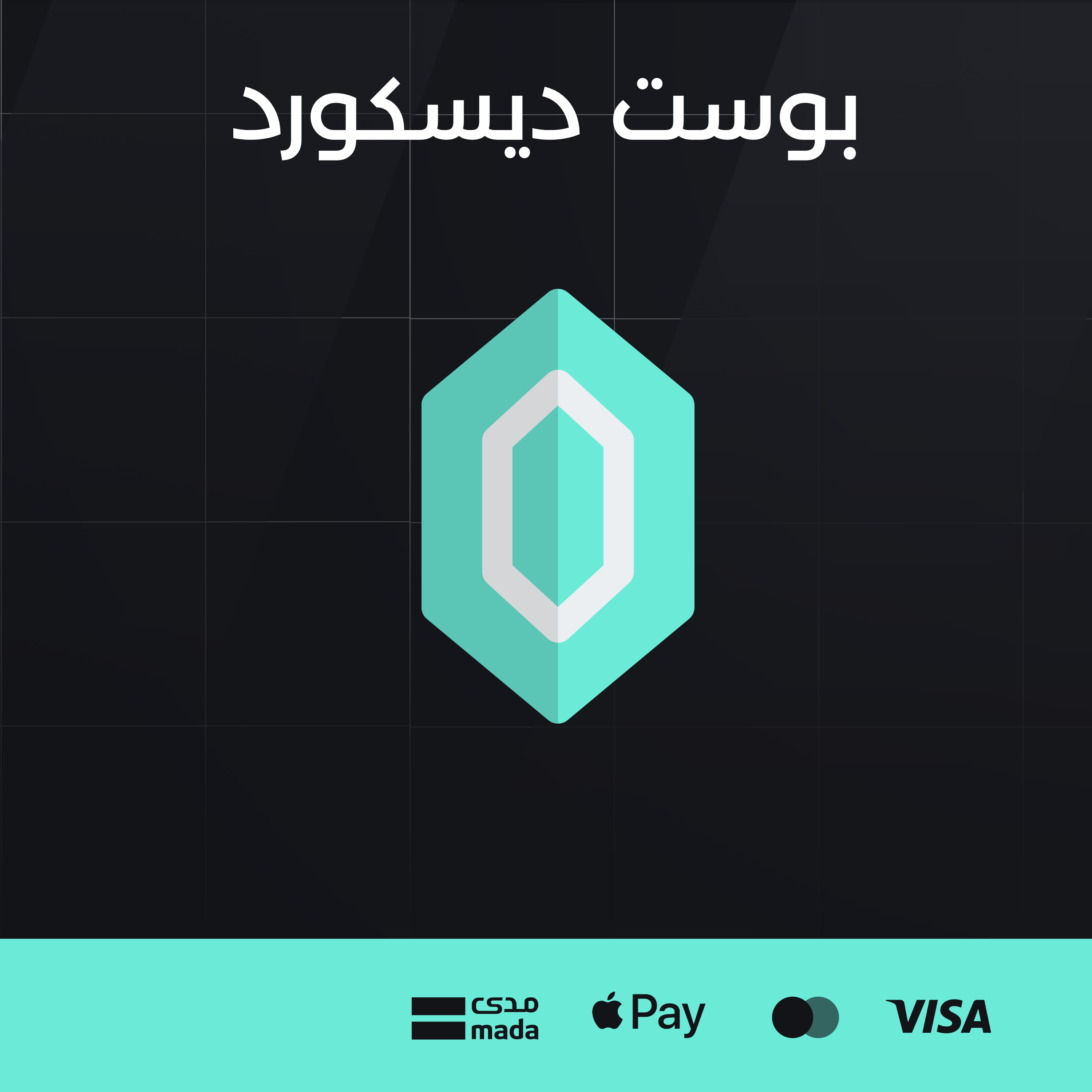 بوستات ديسكورد