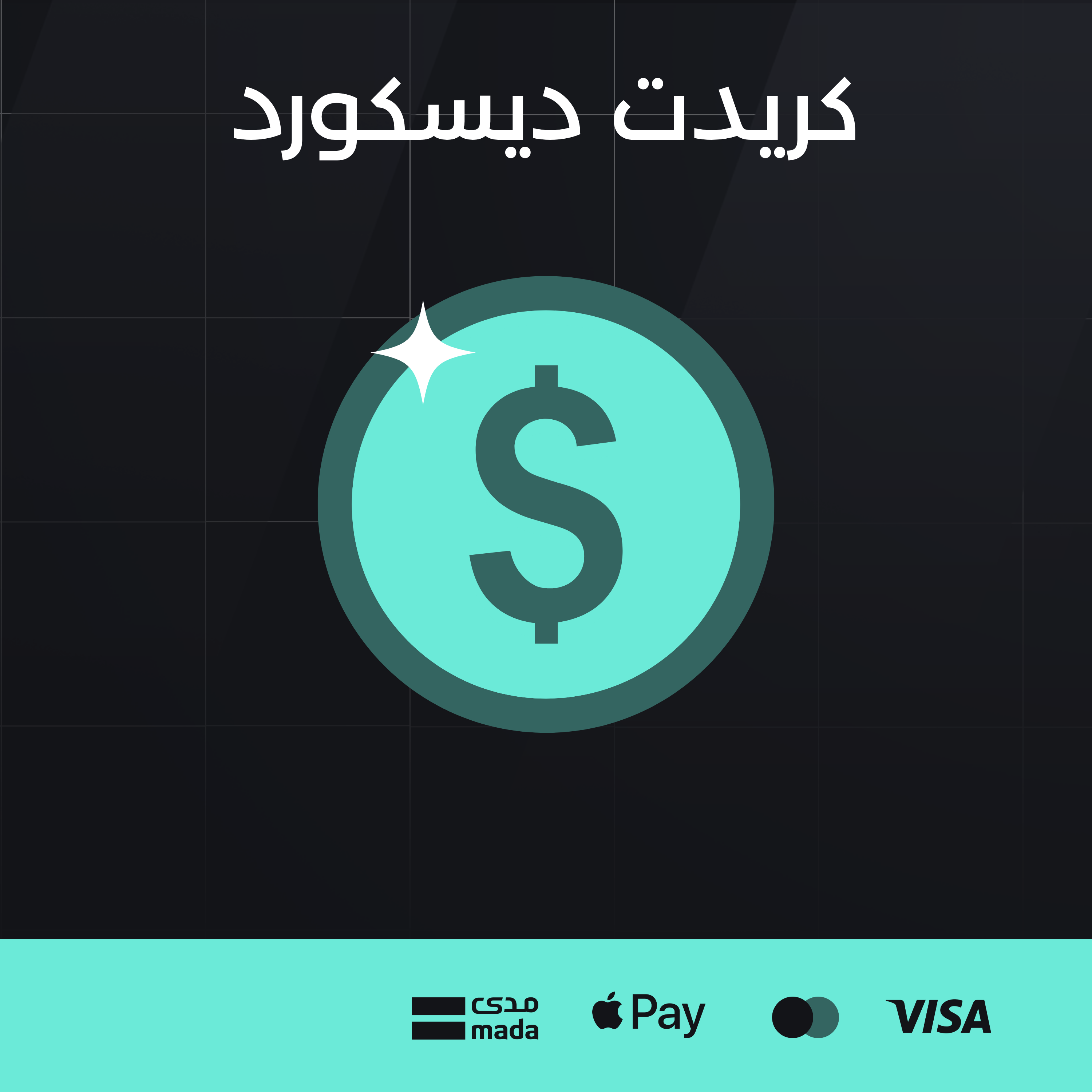 كريدت ديسكورد
