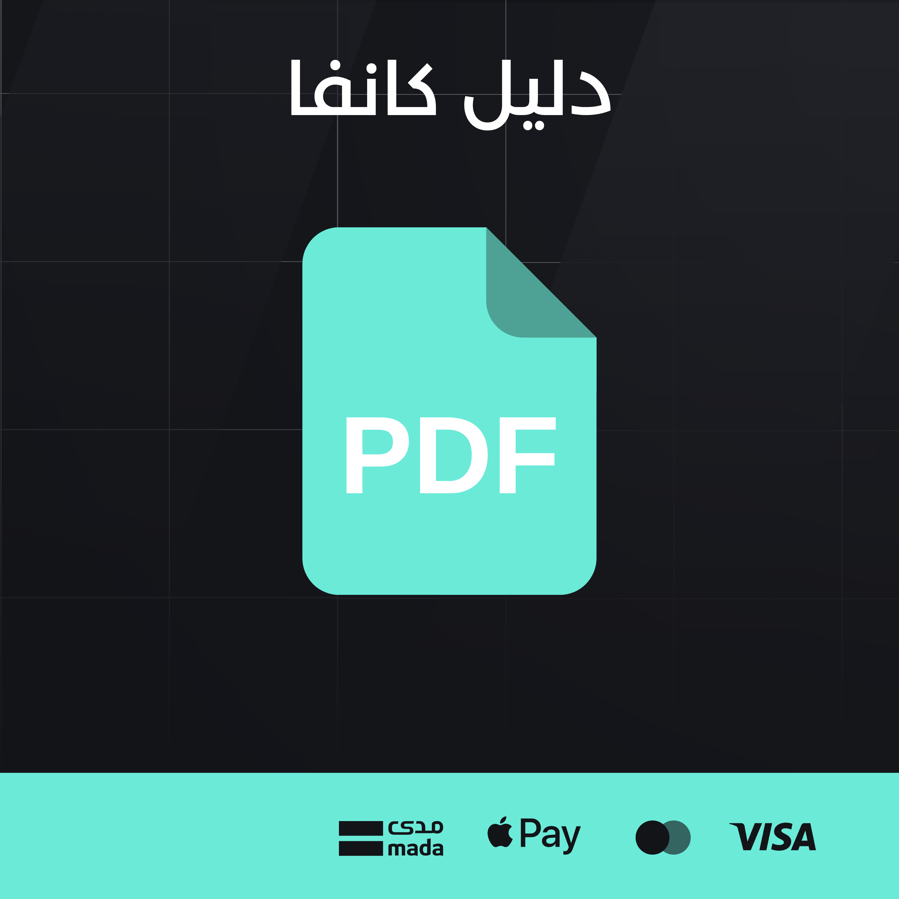 دليل كانفا