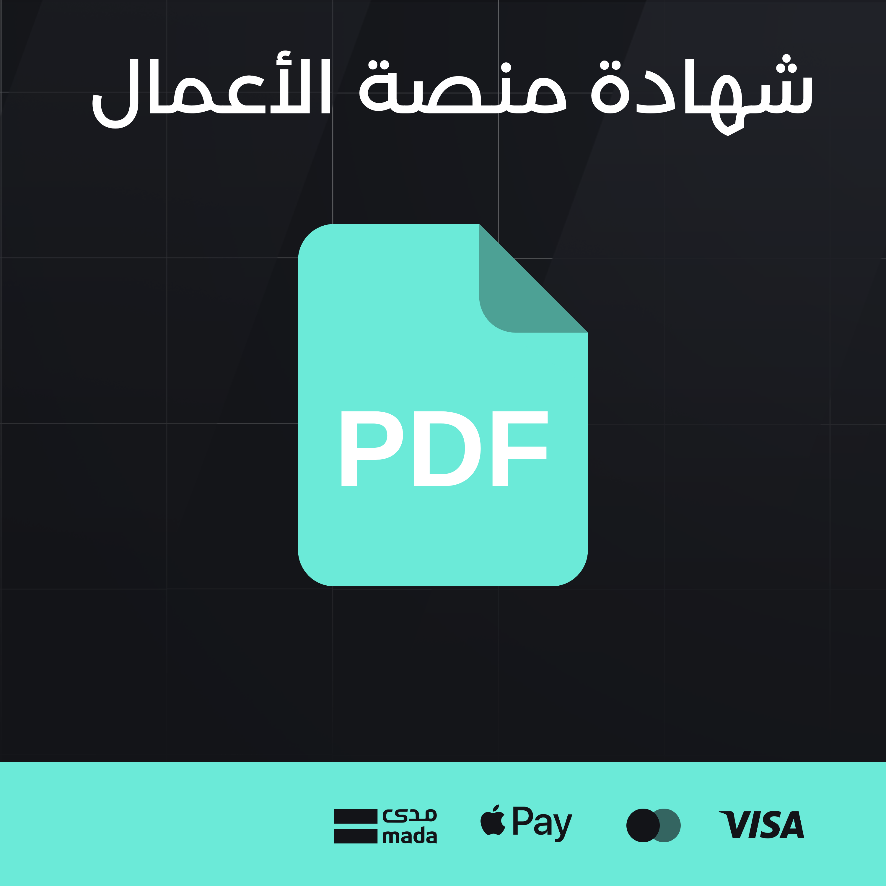 منصة الأعمال