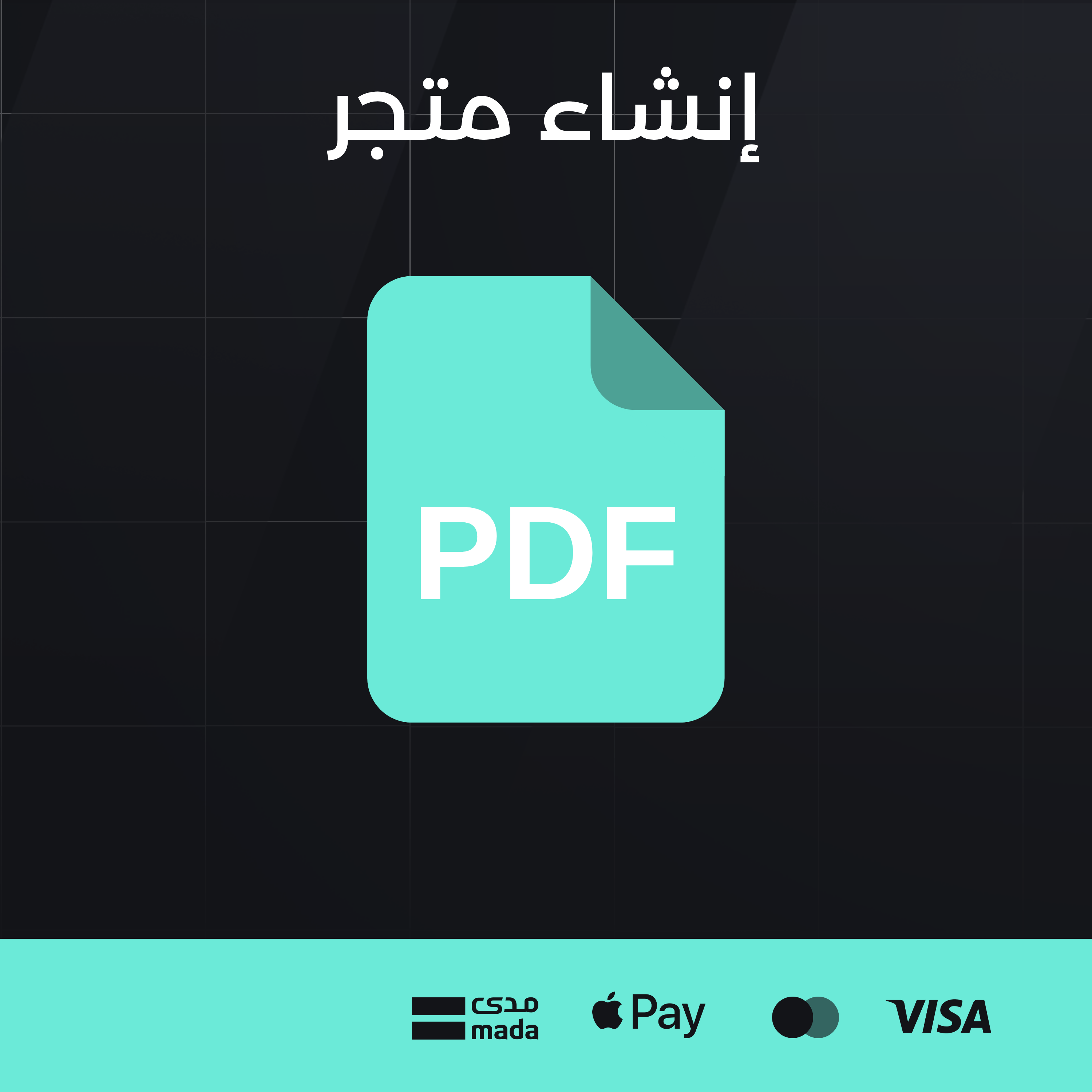 إنشاء متجر